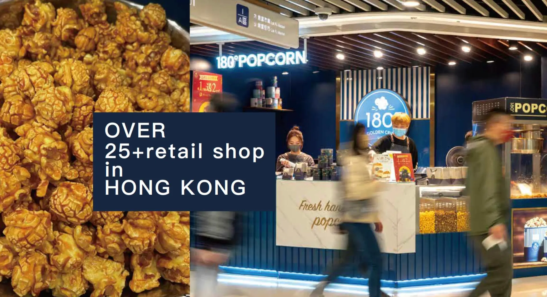 180 PopCorn 爆谷專門店