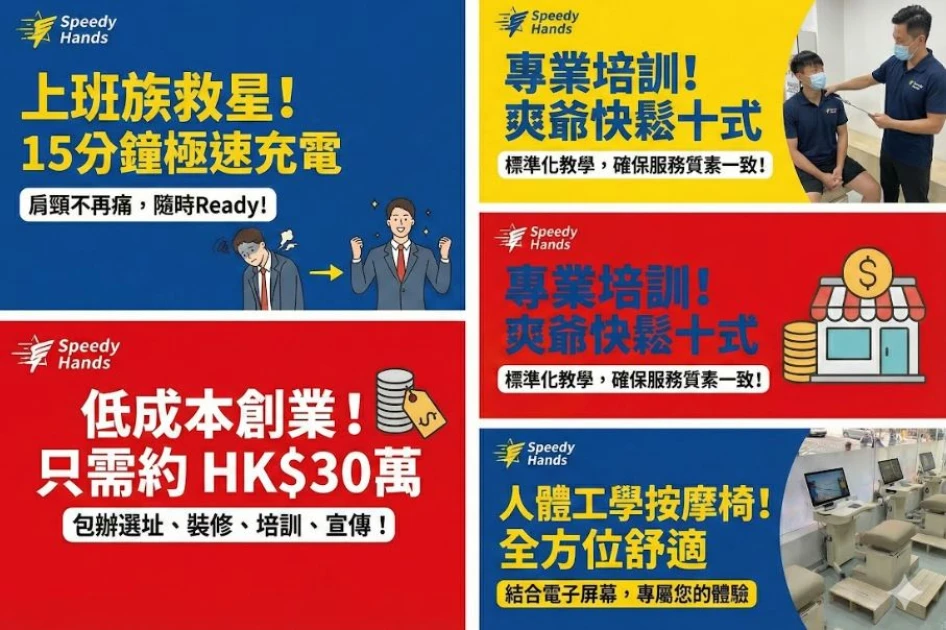 SPEEDY HANDS FRANCHISE