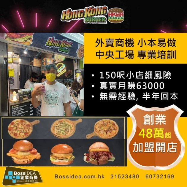 優質民生西式快餐加盟店 - HK Burger