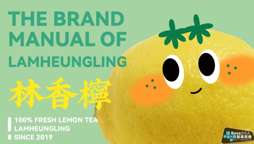 最熱爆打檸檬茶品牌「林香檸」