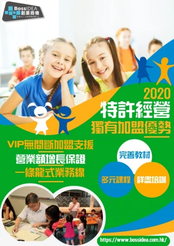 香港教育中心招請加盟特許經營