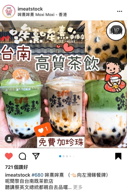 MoxiMoxi 台灣過江珍珠奶茶 Franchise